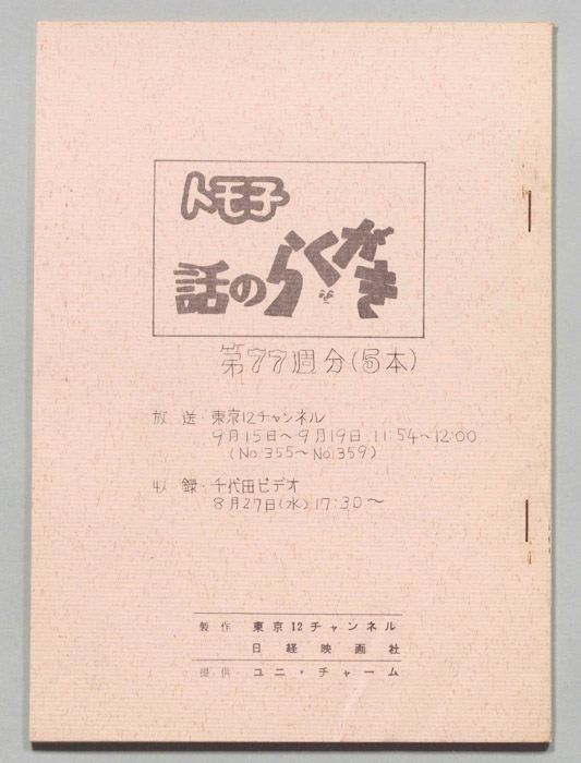 トモ子　話のらくがき