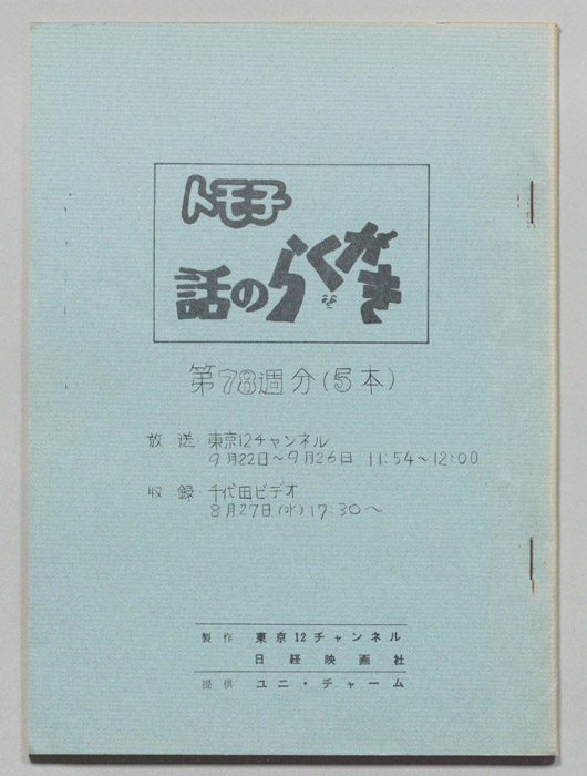 トモ子　話のらくがき