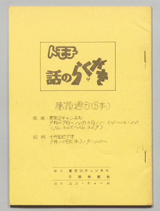 トモ子　話のらくがき