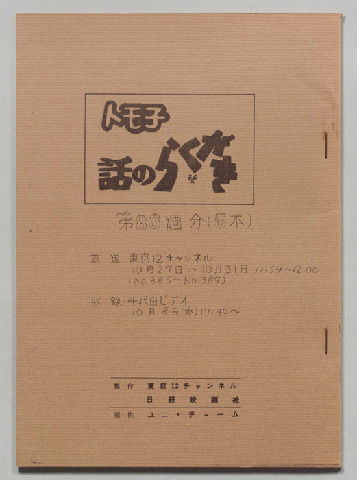 トモ子　話のらくがき