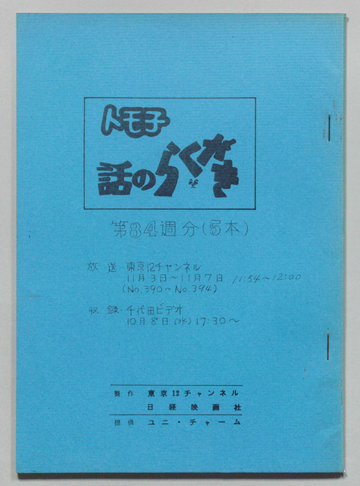 トモ子　話のらくがき