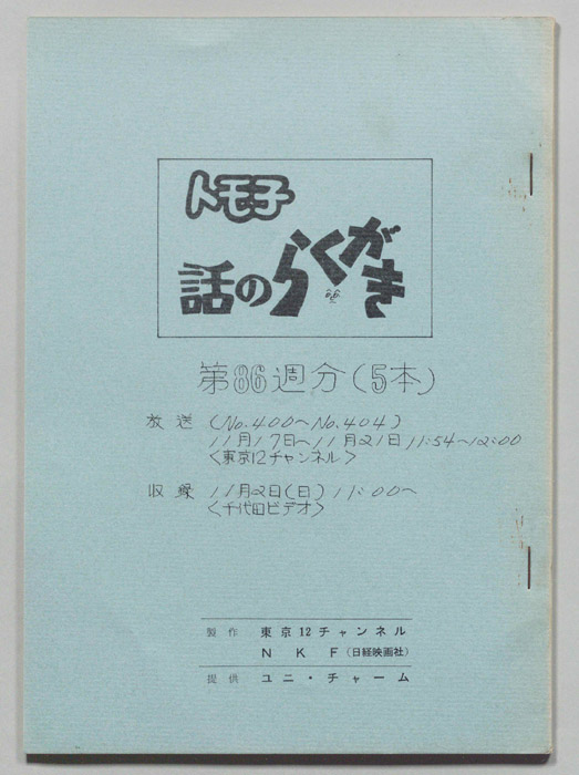 トモ子　話のらくがき