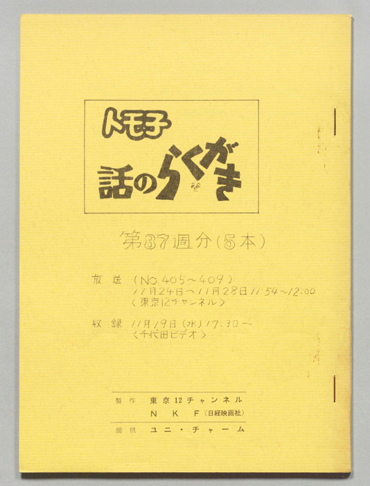 トモ子　話のらくがき