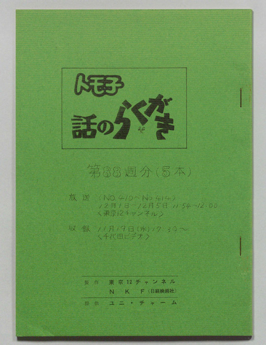 トモ子　話のらくがき