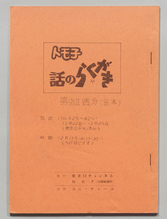トモ子　話のらくがき