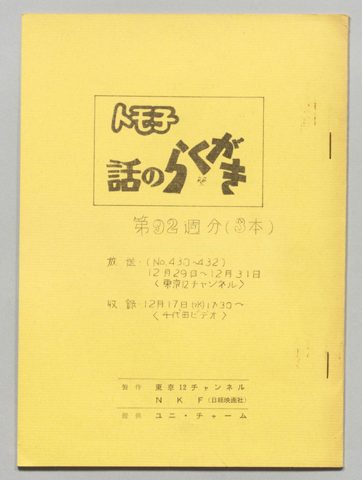 トモ子　話のらくがき