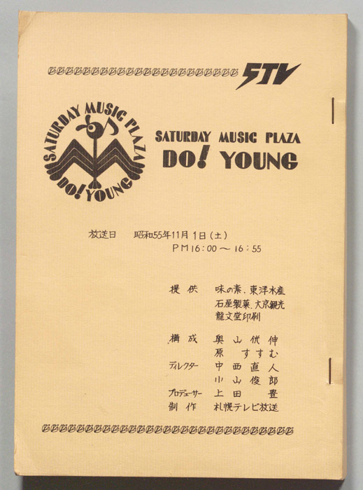DO！　YOUNG