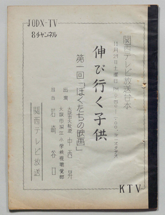 伸びゆく子供