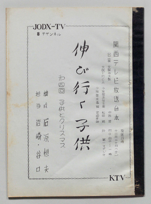伸びゆく子供