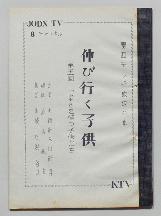伸びゆく子供