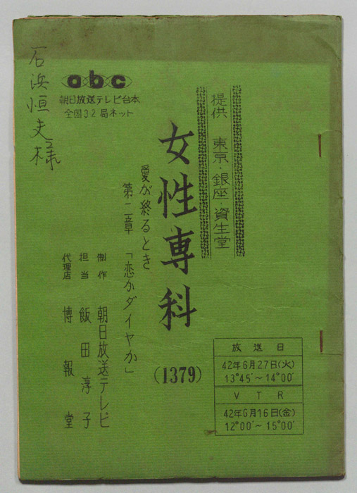 女性専科