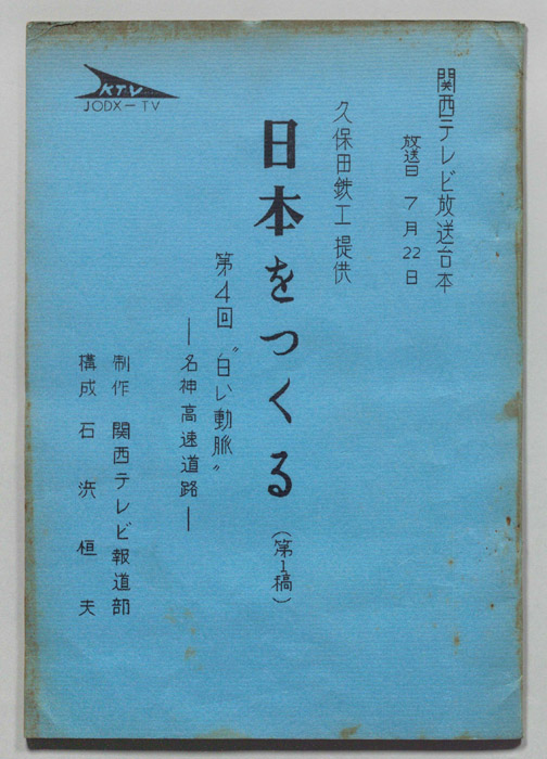 日本をつくる（第一稿）