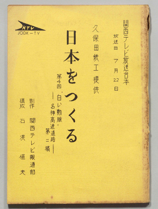 日本をつくる（第二稿）