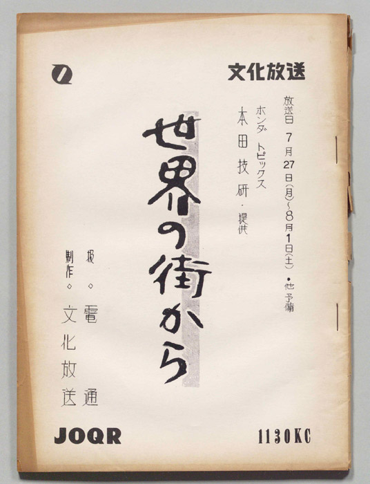 世界の街から