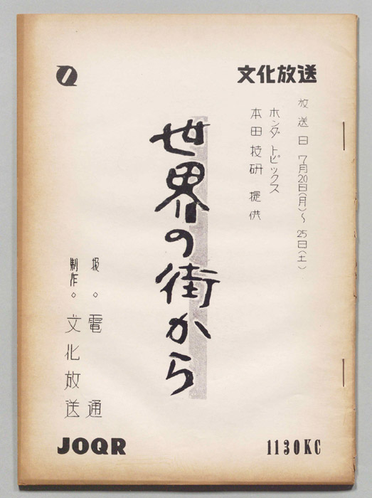 世界の街から