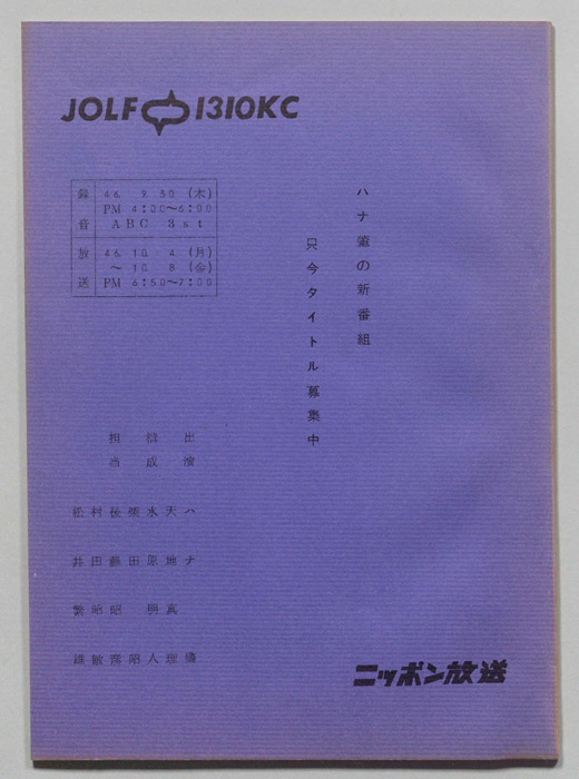 ハナ肇の新番組　只今タイトル募集中