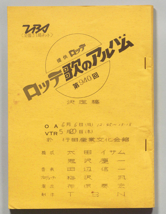歌のアルバム
