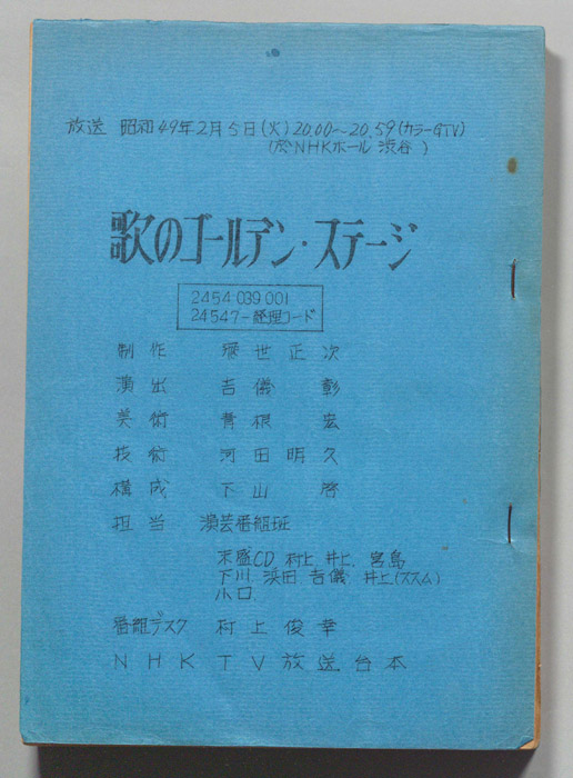 歌のゴールデンステージ