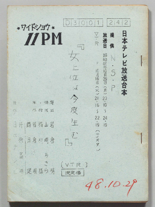 11PM（決定稿）