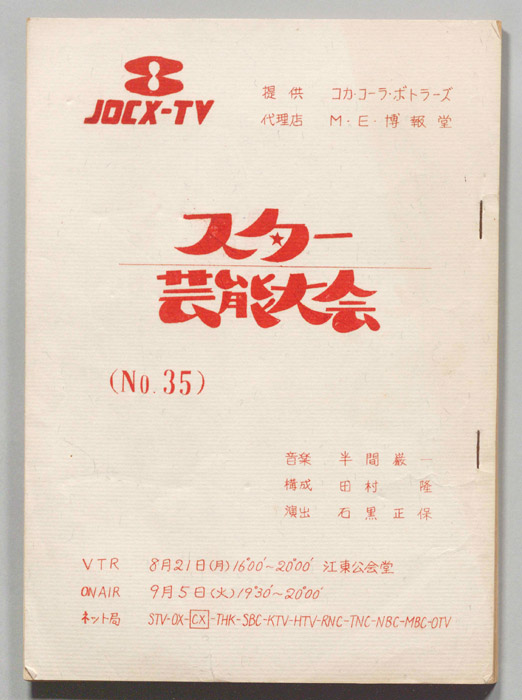 スター芸能大会