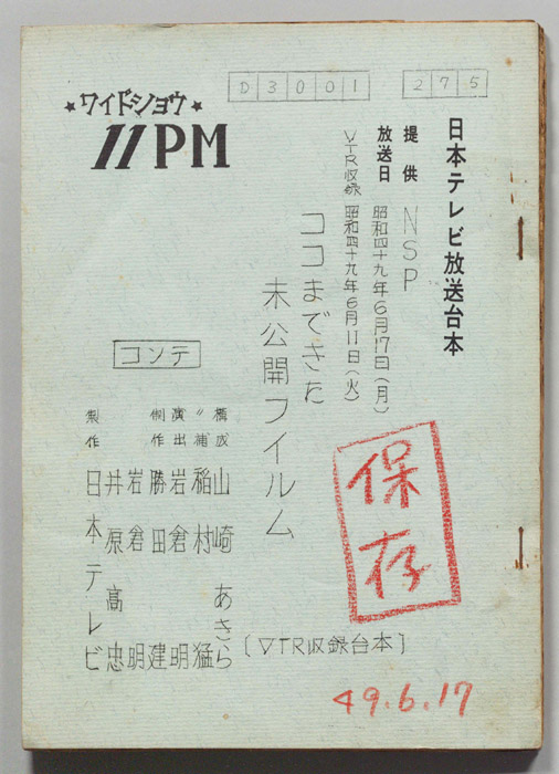 11PM（VTR稿）