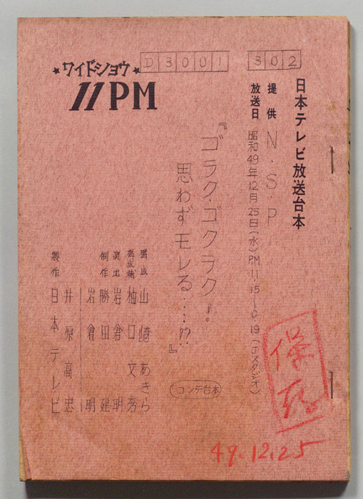 11PM（コンテ）