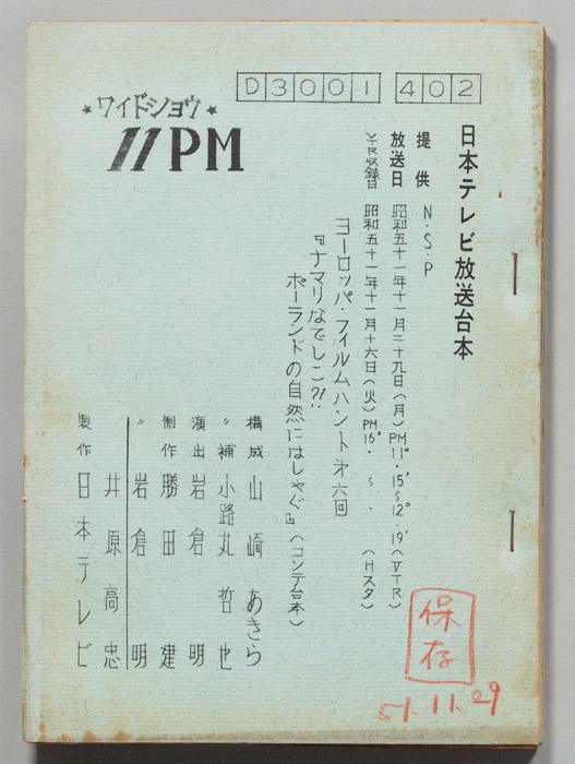 11PM（コンテ）