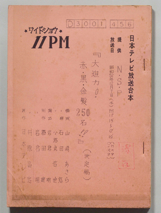 11PM（決定稿）