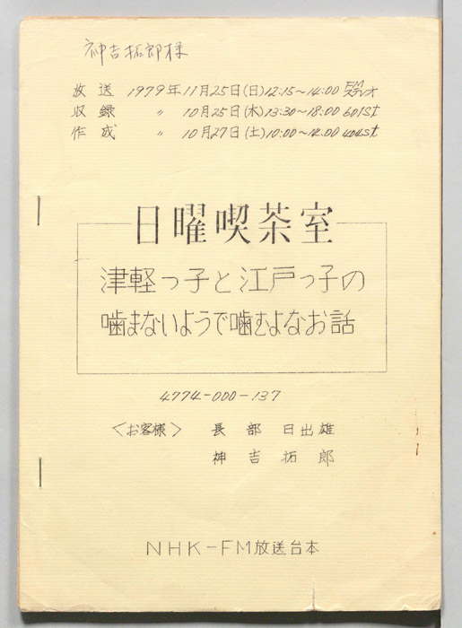 日曜喫茶室