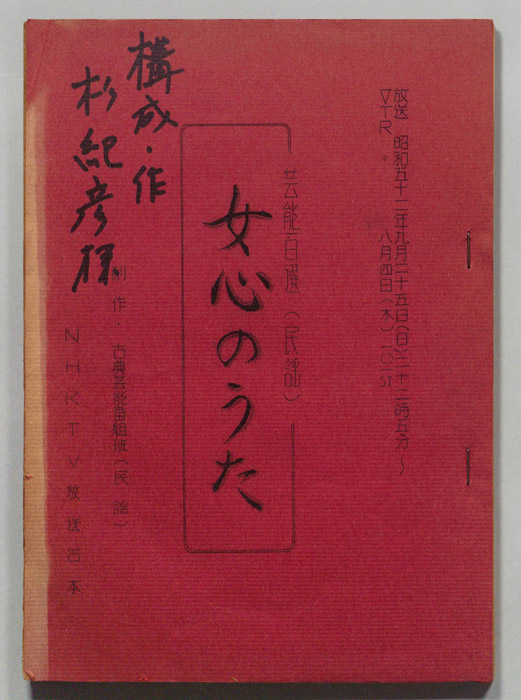 女心のうた