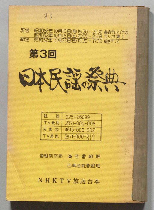 第3回日本民謡の祭典