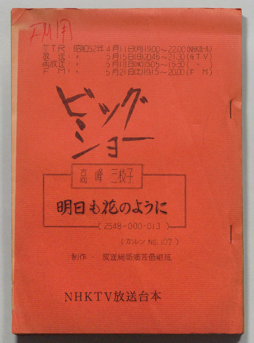 ビッグショー