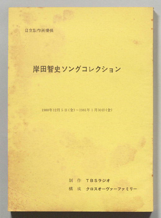 岸田智史ソングコレクション