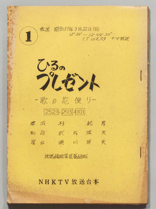 ひるのプレゼント