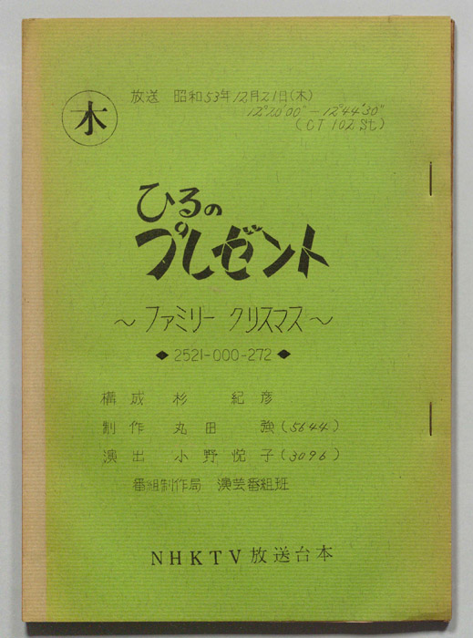 ひるのプレゼント