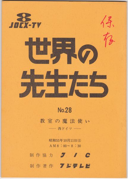 世界の先生たち