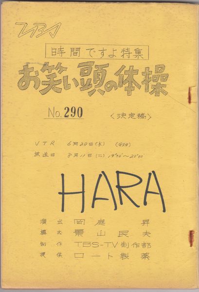 お笑い頭の体操