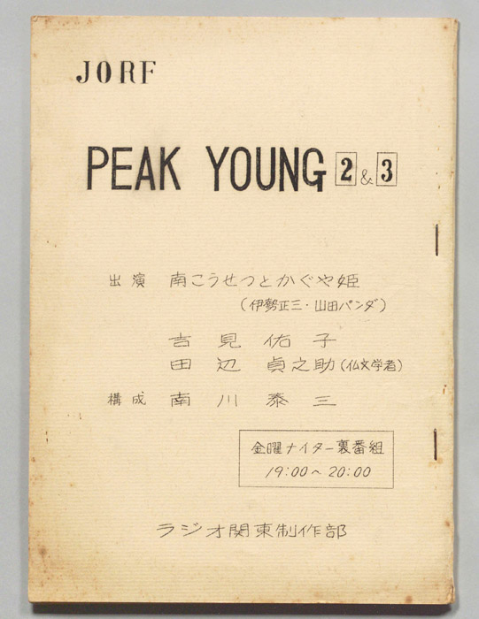 PEAK YOUNG