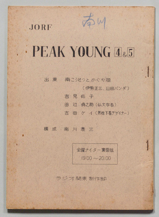 PEAK YOUNG