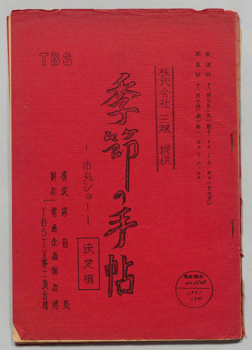季節の手帖