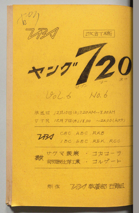 ヤング720