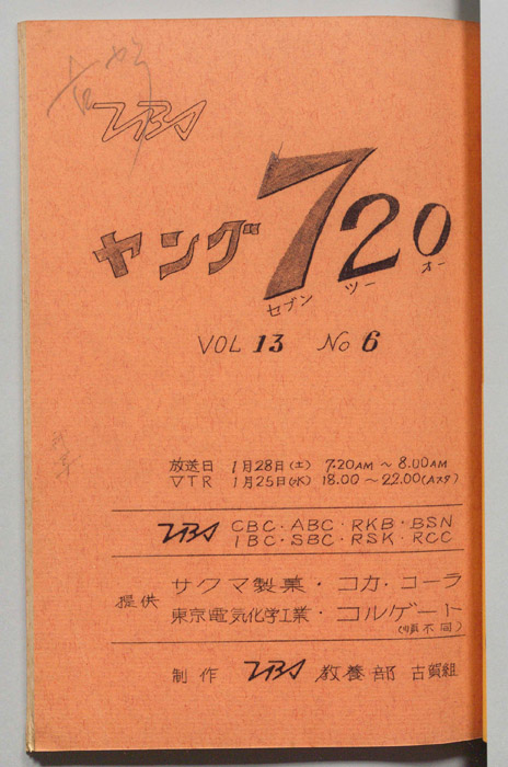 ヤング720（決定稿）