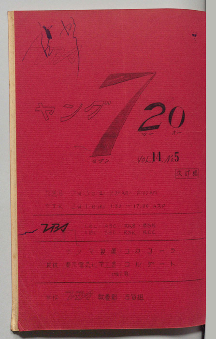 ヤング720（撮影稿）