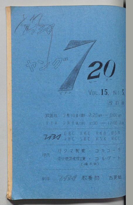 ヤング720（補強稿）