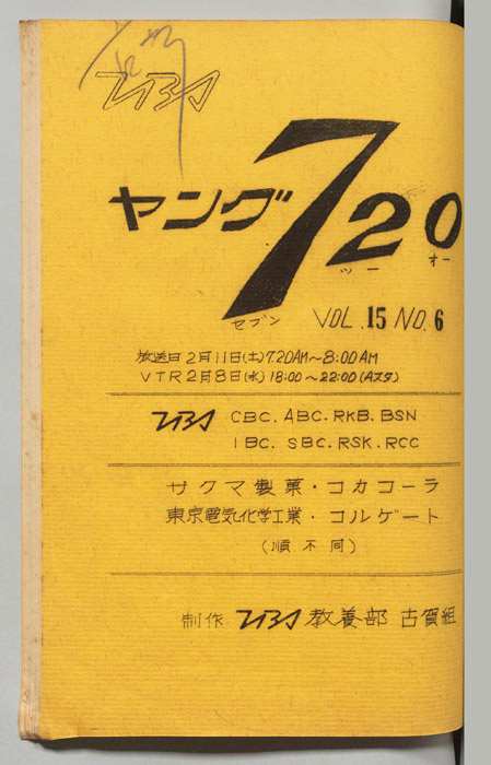 ヤング720（決定稿）