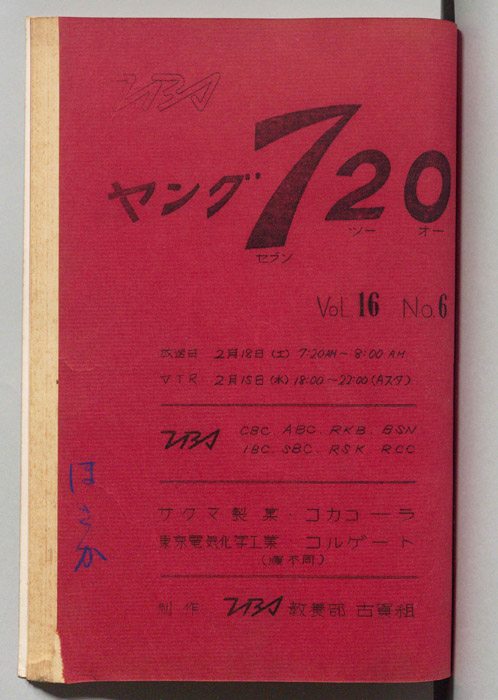 ヤング720（決定稿）
