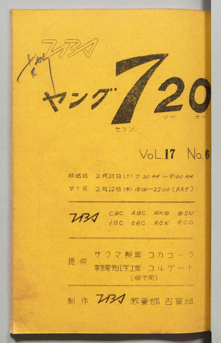 ヤング720（決定稿）