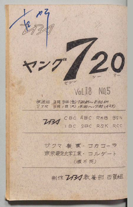 ヤング720（撮影稿）