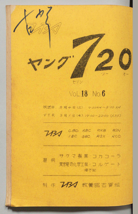 ヤング720