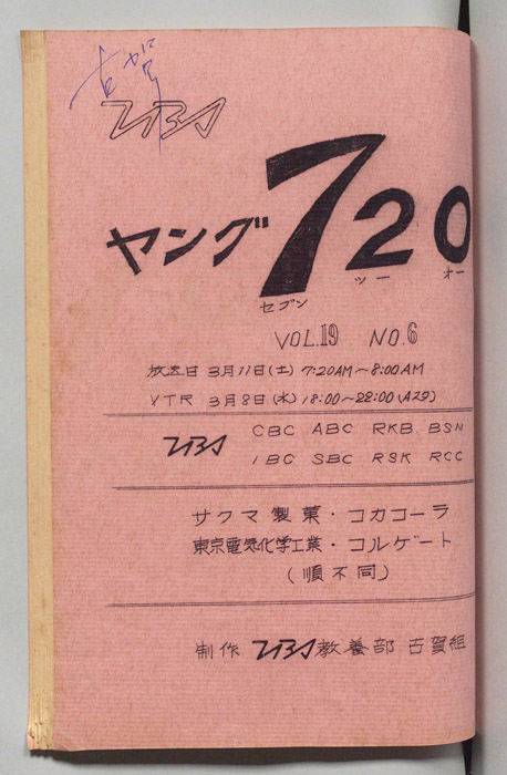 ヤング720（改訂稿）